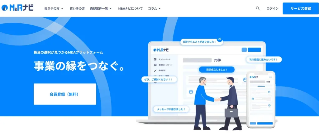 M&Aナビ