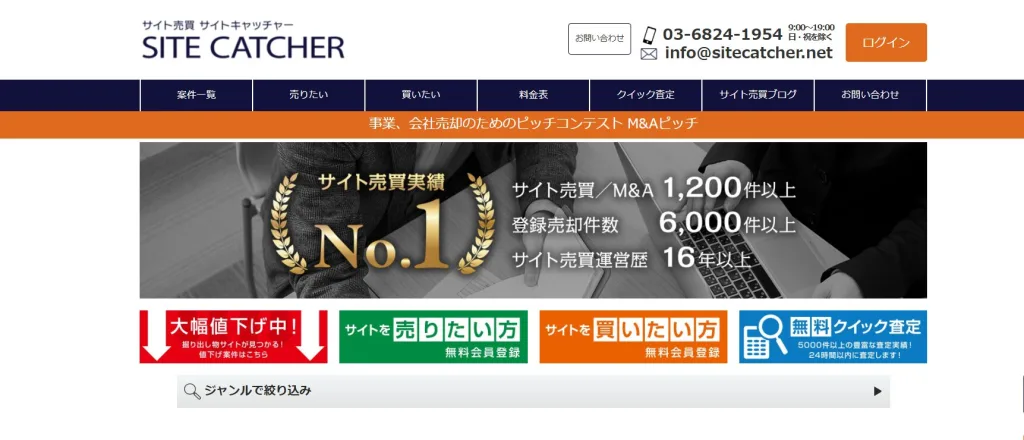 サイトキャッチャー