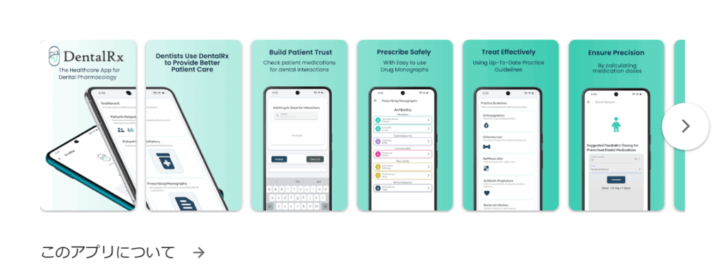 DentalRx (歯科医のための薬剤管理アプリ)