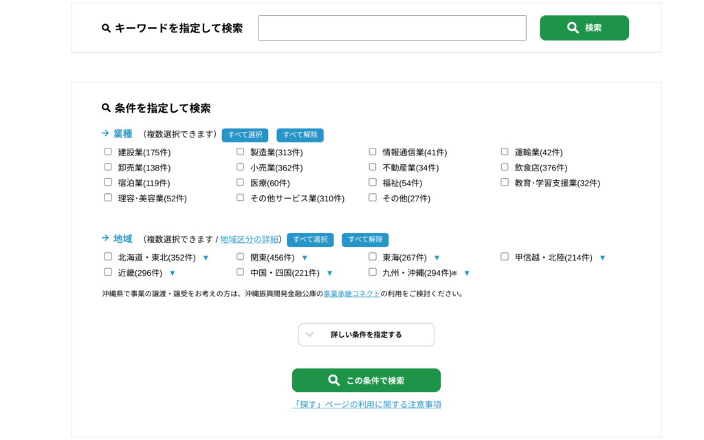 ▼実際の検索画面