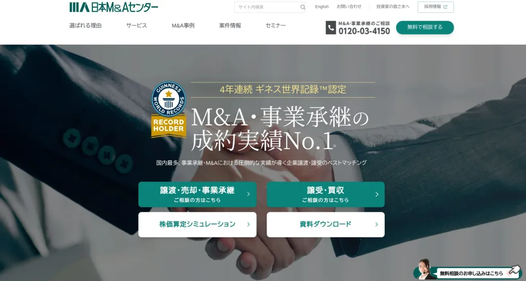 日本M&Aセンター