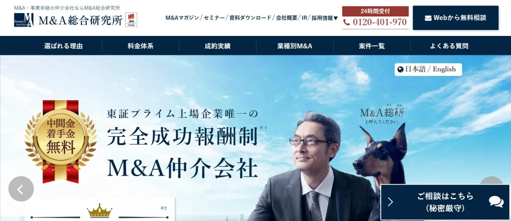 株式会社M&A総合研究所