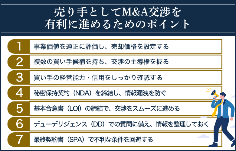 売り手としてM&A交渉を有利に進めるためのポイント