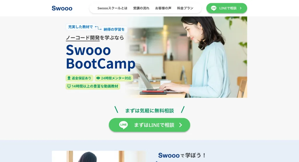 まとめ|ノーコードツールBubbleの使い方を最短で覚えたい方は「Swooo BootCamp」