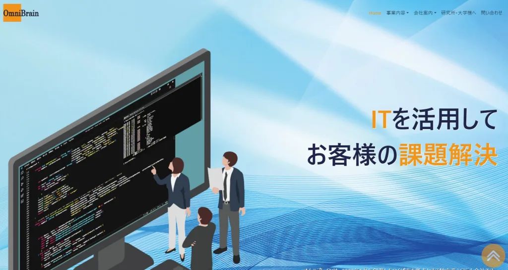 オムニブレイン株式会社