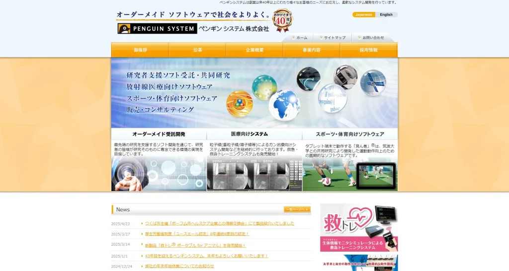 ペンギンシステム株式会社