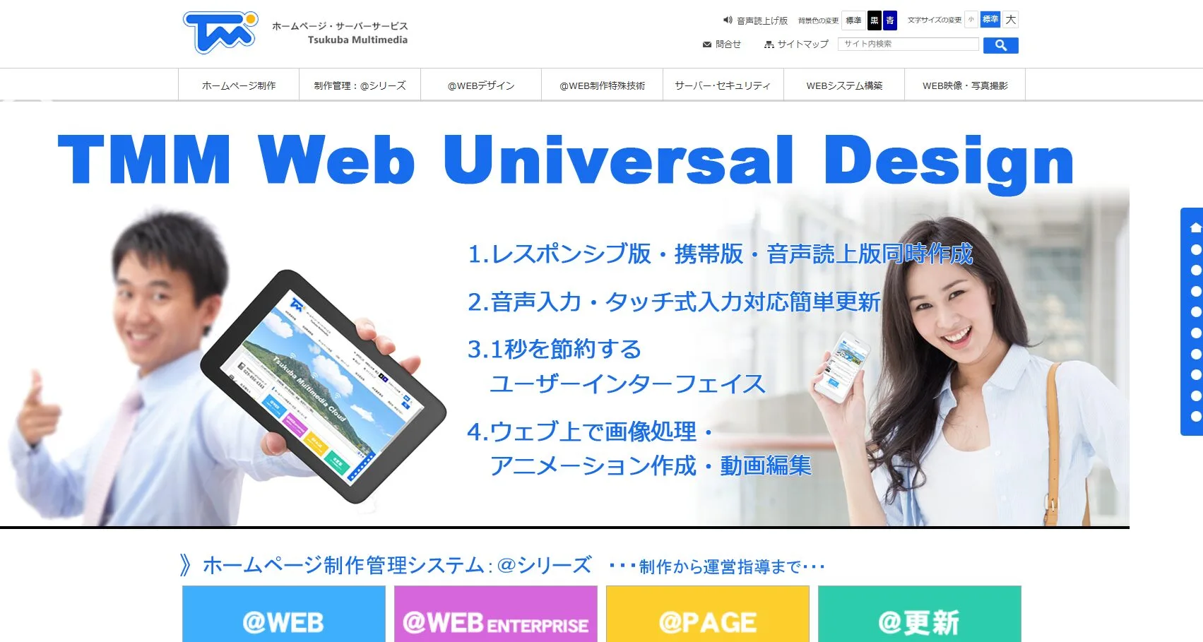 株式会社つくばマルチメディア