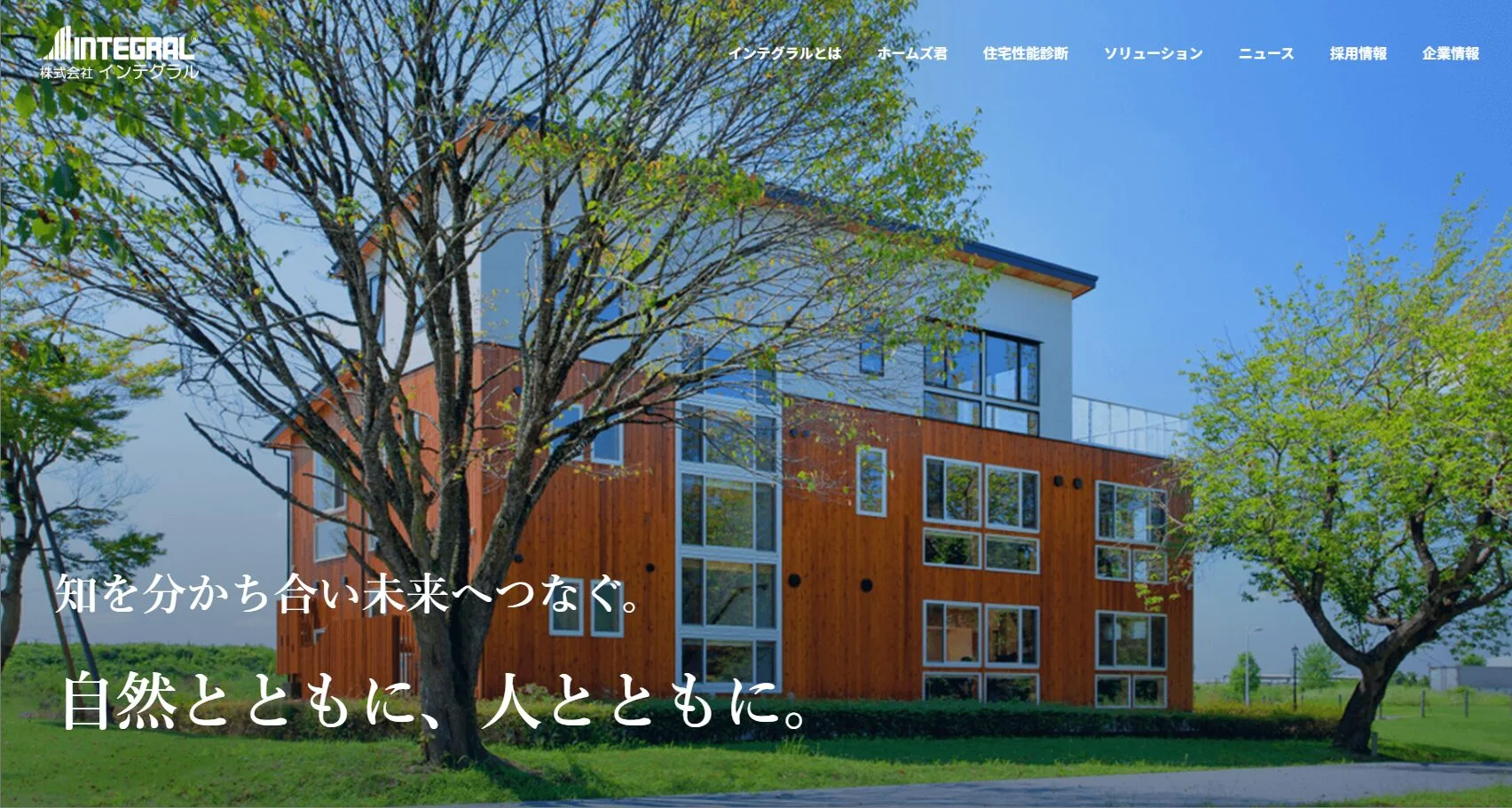 株式会社インテグラル