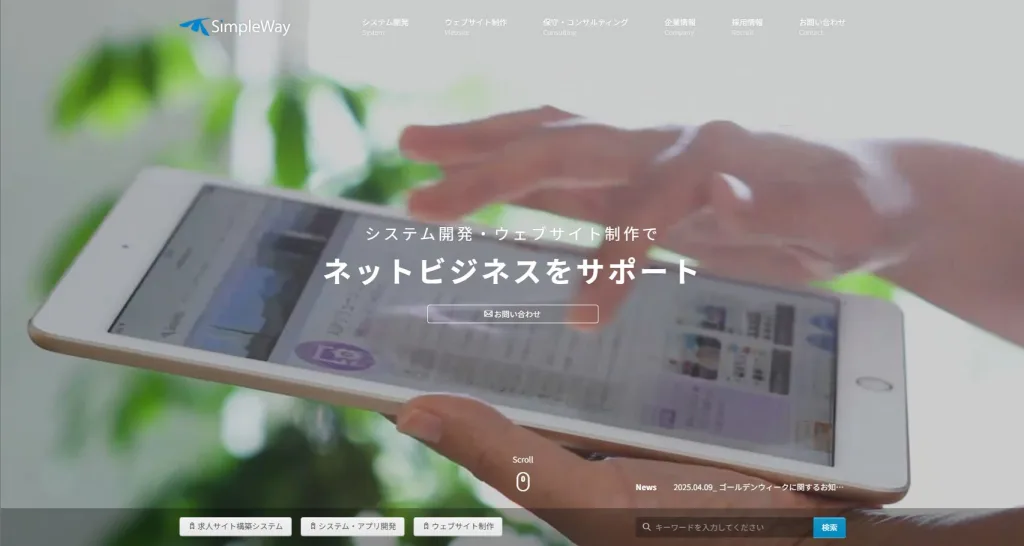 株式会社シンプルウェイ