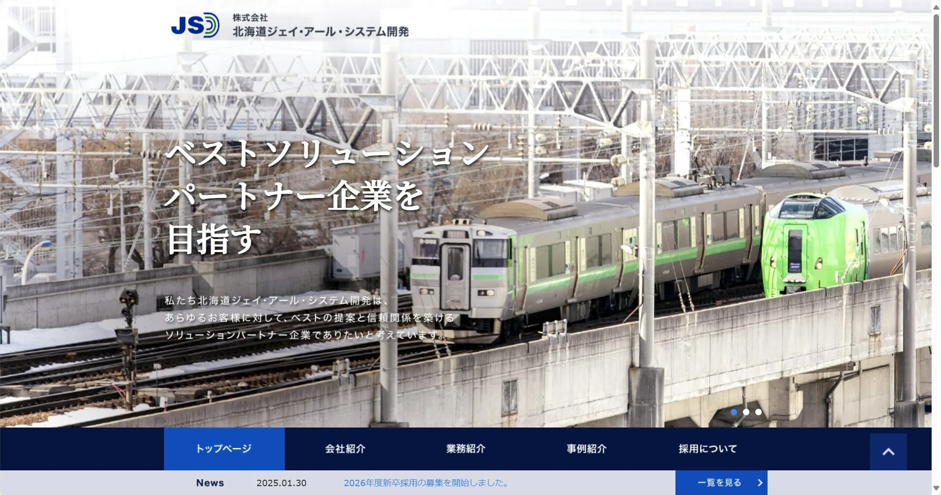 株式会社 北海道ジェイ・アール・システム開発公式サイト