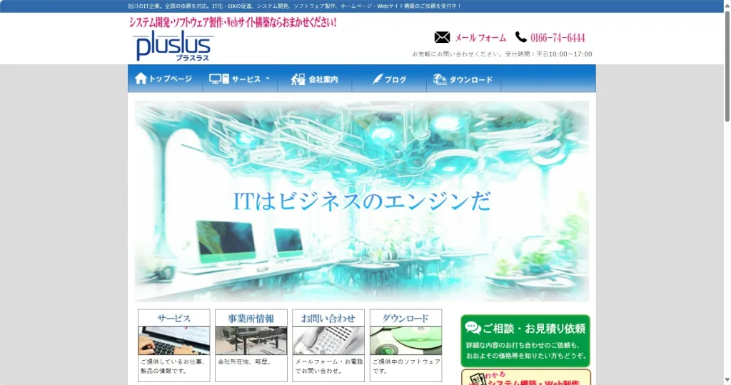株式会社プラスラス公式サイト