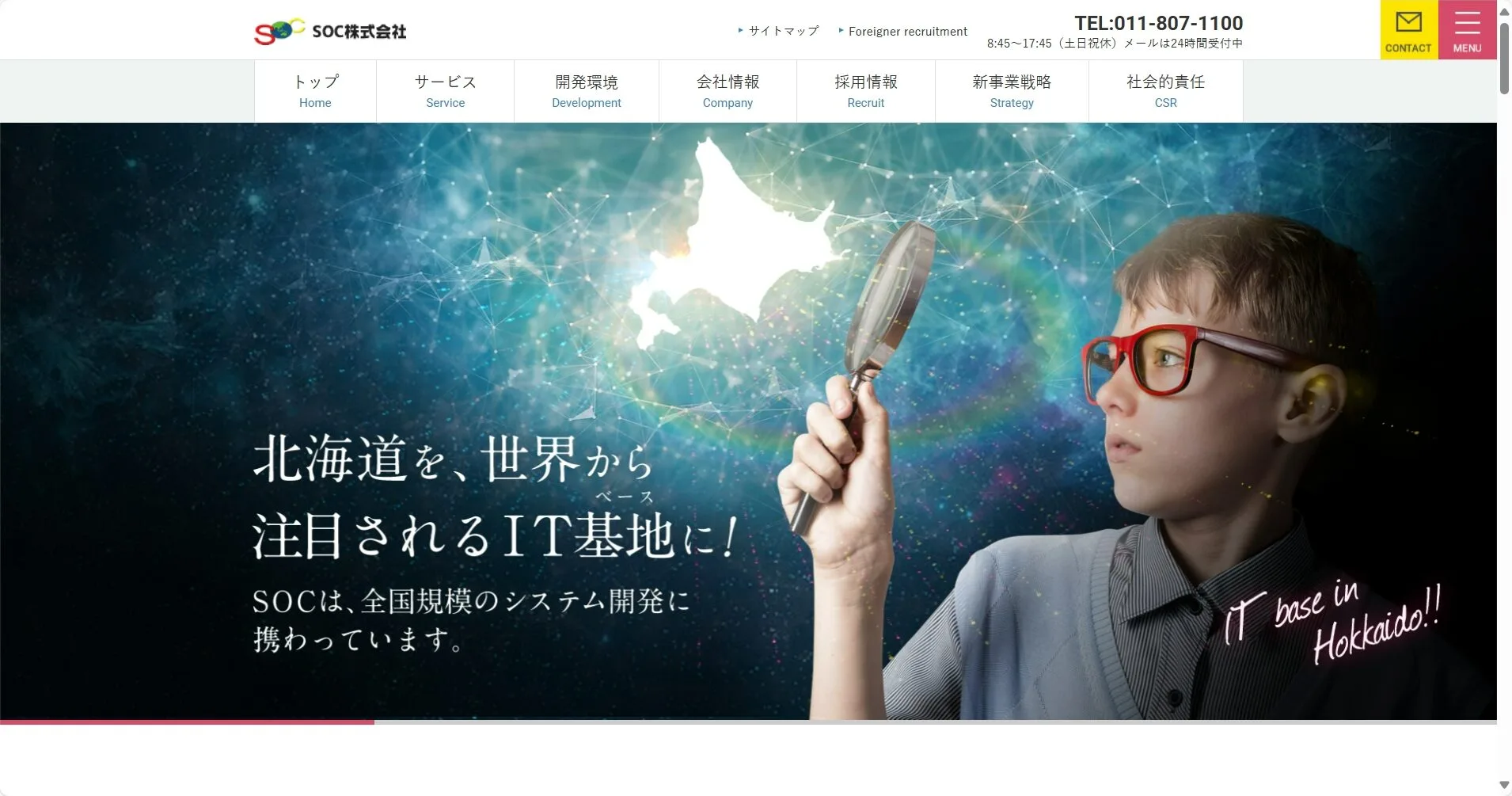 SOC株式会社公式サイト