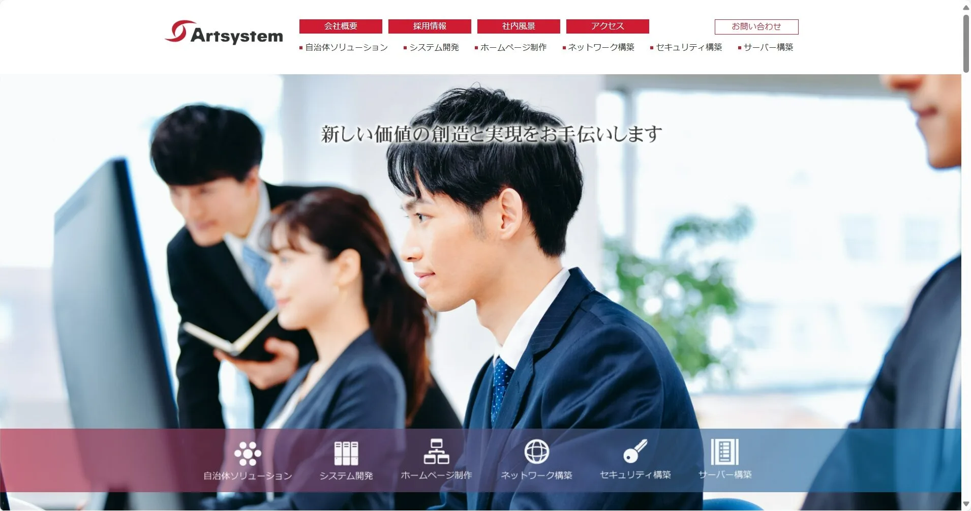 アートシステム株式会社公式サイト