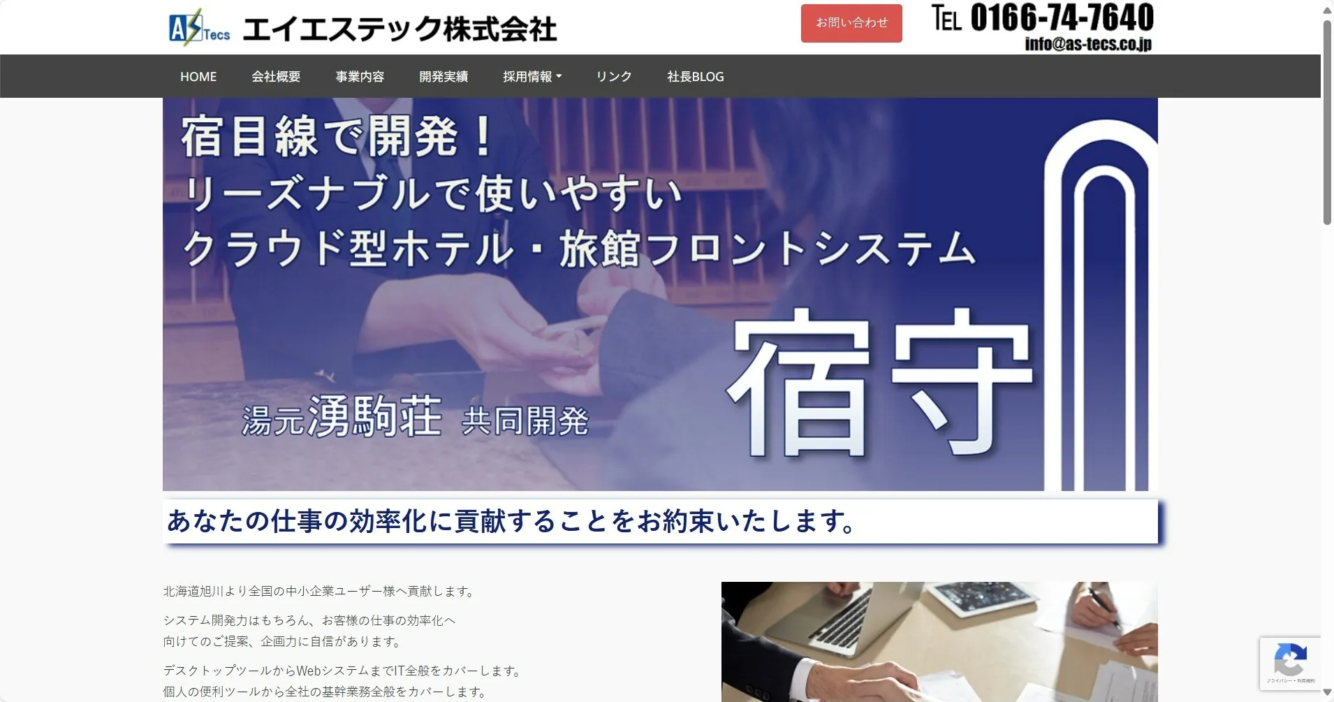 エイエステック株式会社公式サイト