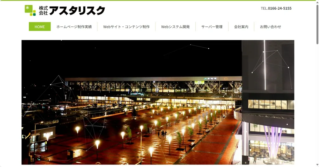 株式会社アスタリスク公式サイト
