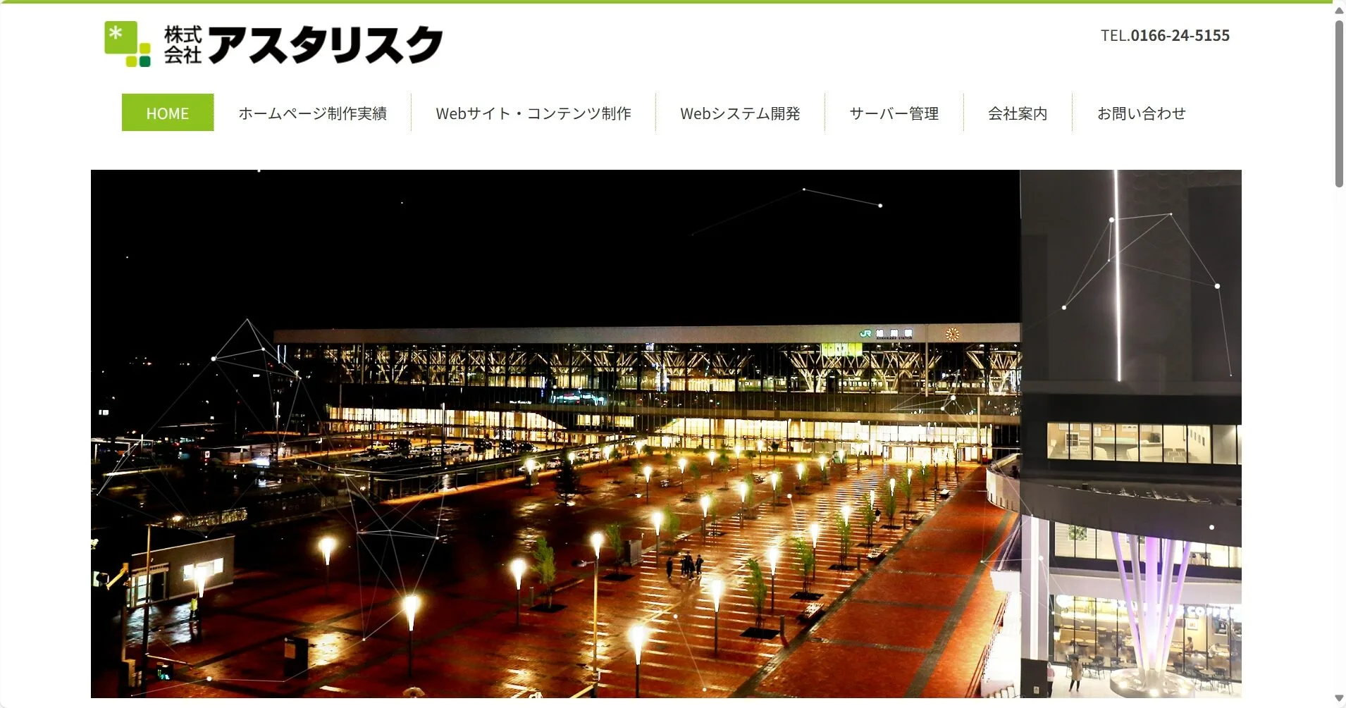 株式会社アスタリスク公式サイト