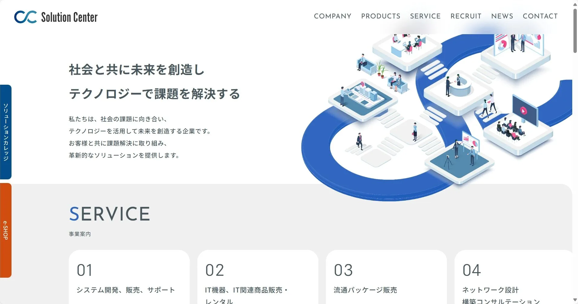 株式会社ソリューションセンター公式サイト