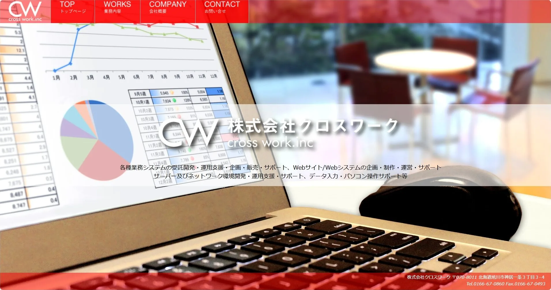 株式会社クロスワーク公式サイト