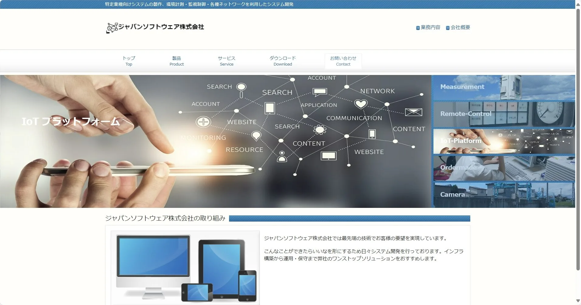 ジャパンソフトウェア株式会社公式サイト