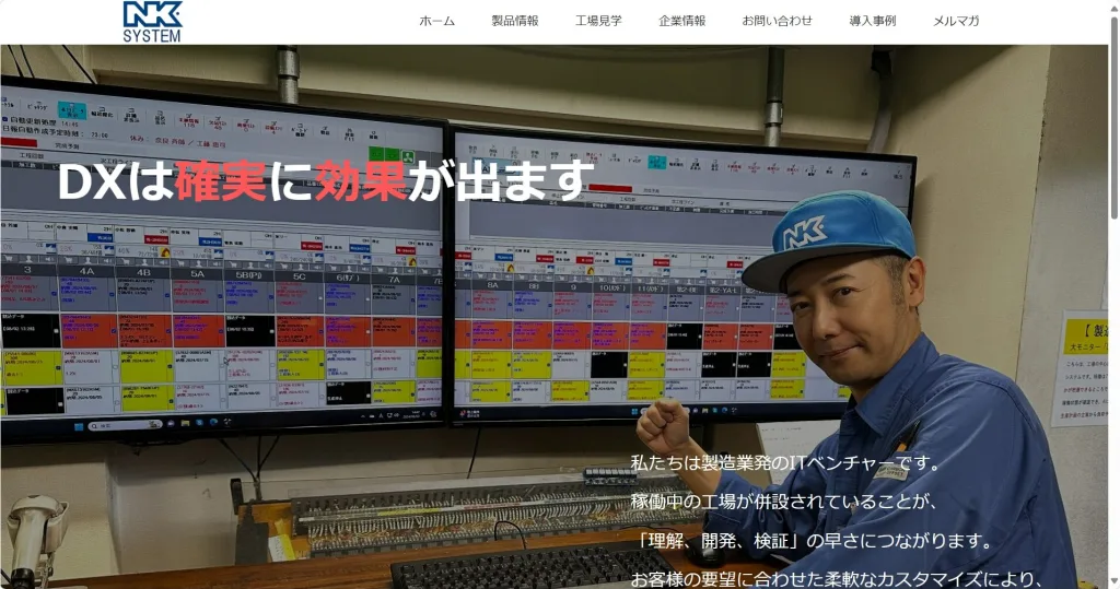 NKシステム株式会社公式サイト