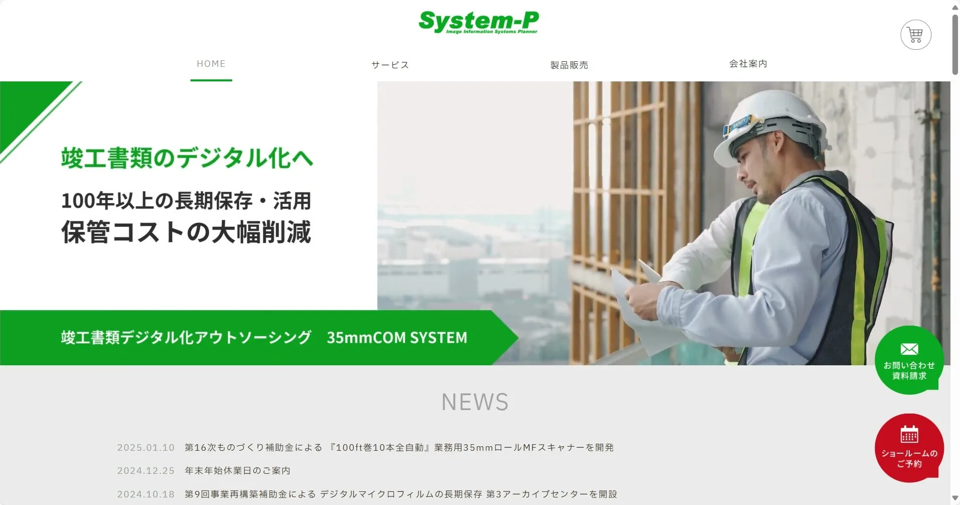 システム・プランニング株式会社公式サイト