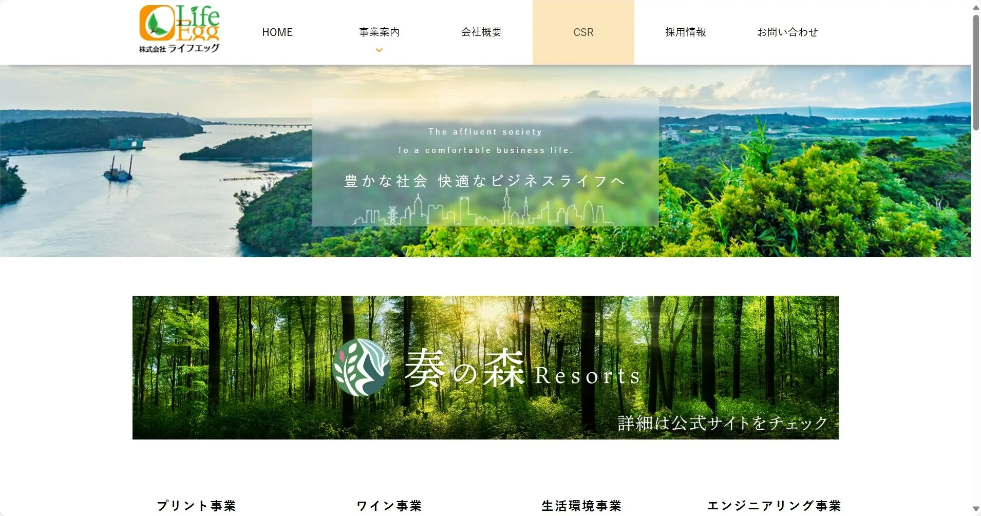 株式会社ライフエッグ公式サイト