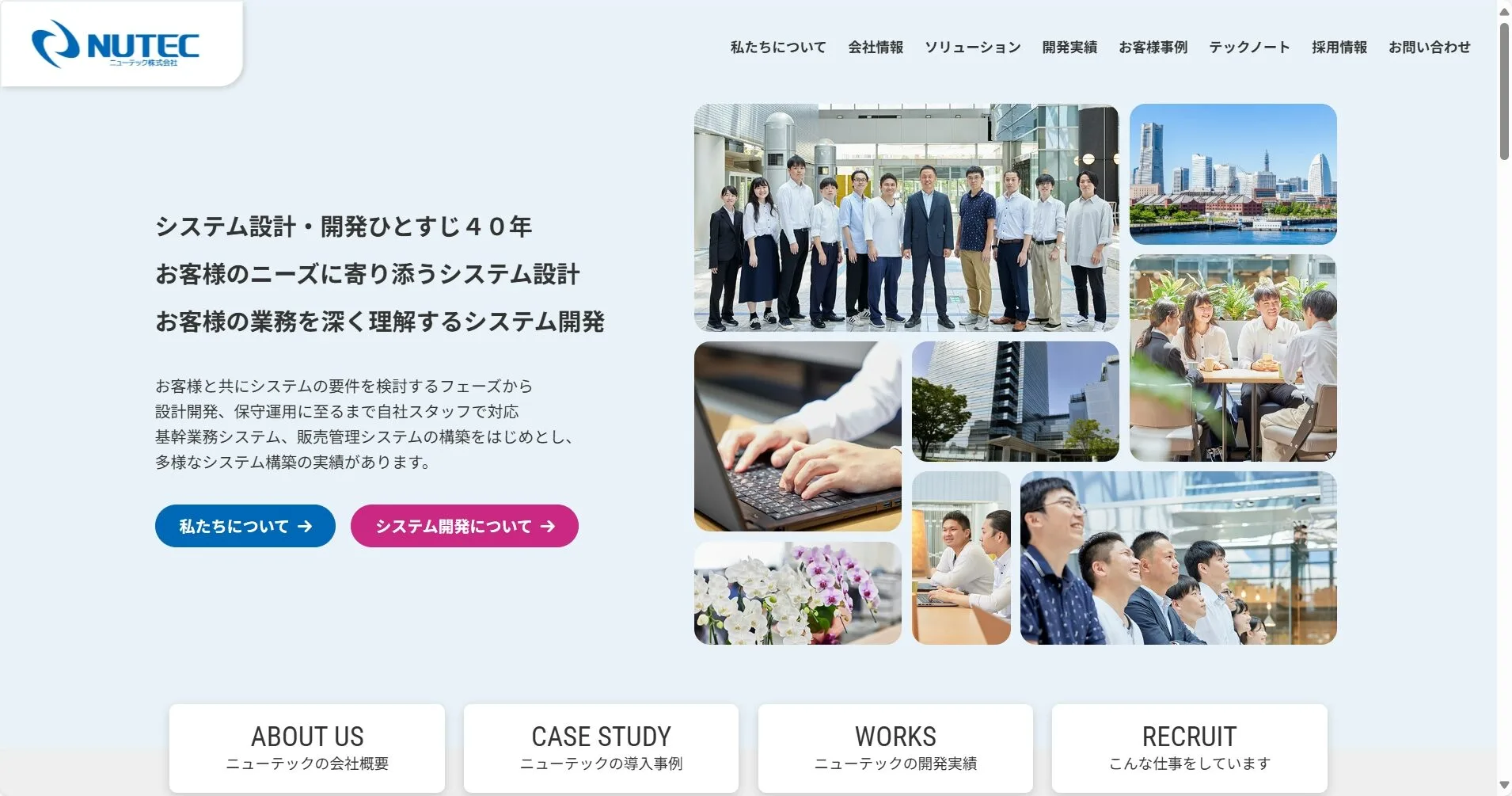 ニューテック株式会社公式サイト