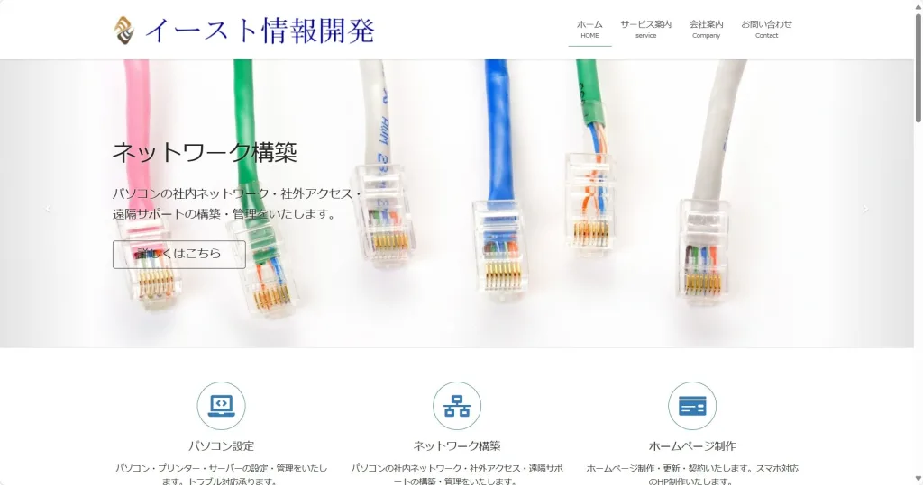 有限会社イースト情報開発公式サイト