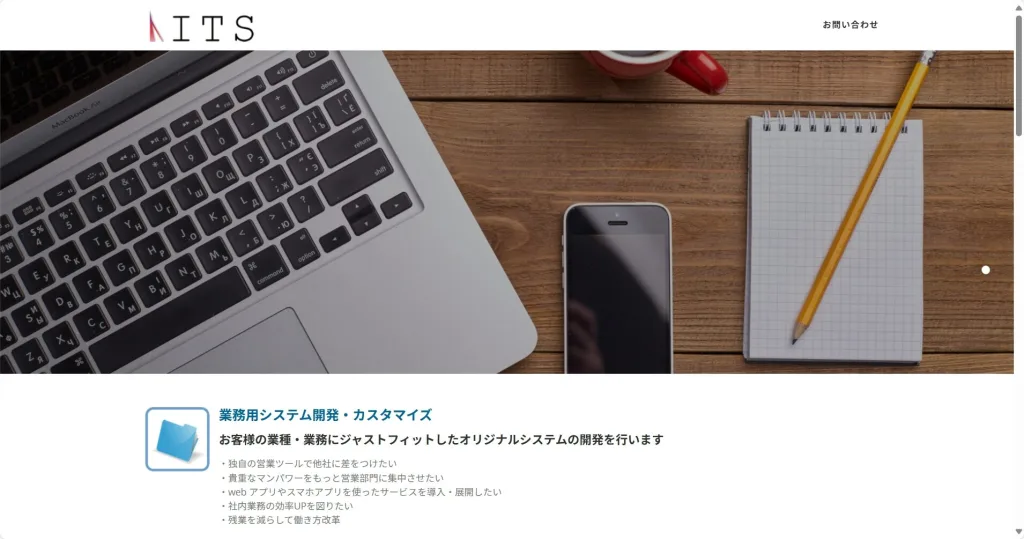 株式会社ITS公式サイト