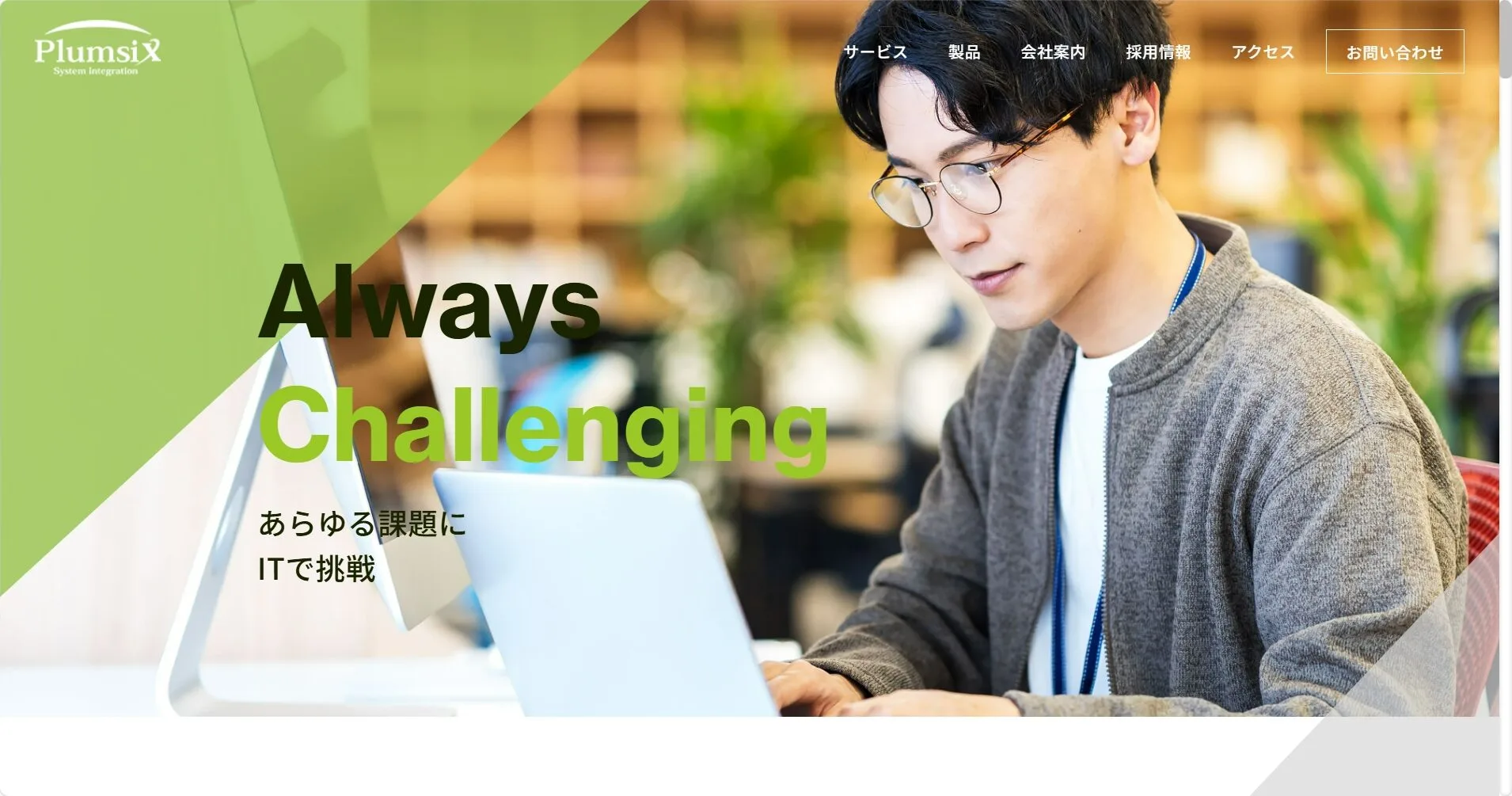 株式会社プラムシックス公式サイト
