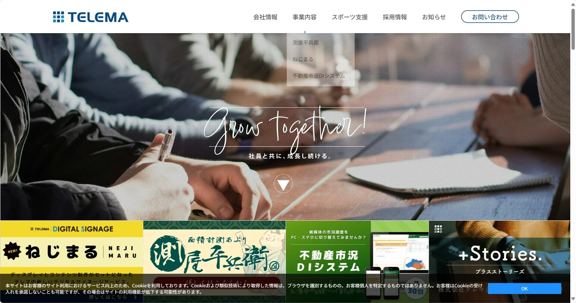 株式会社テレマ公式サイト