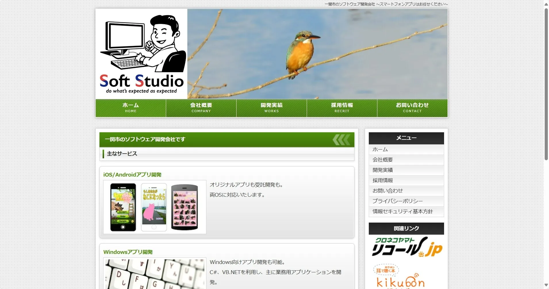 ソフトスタジオ株式会社公式サイト