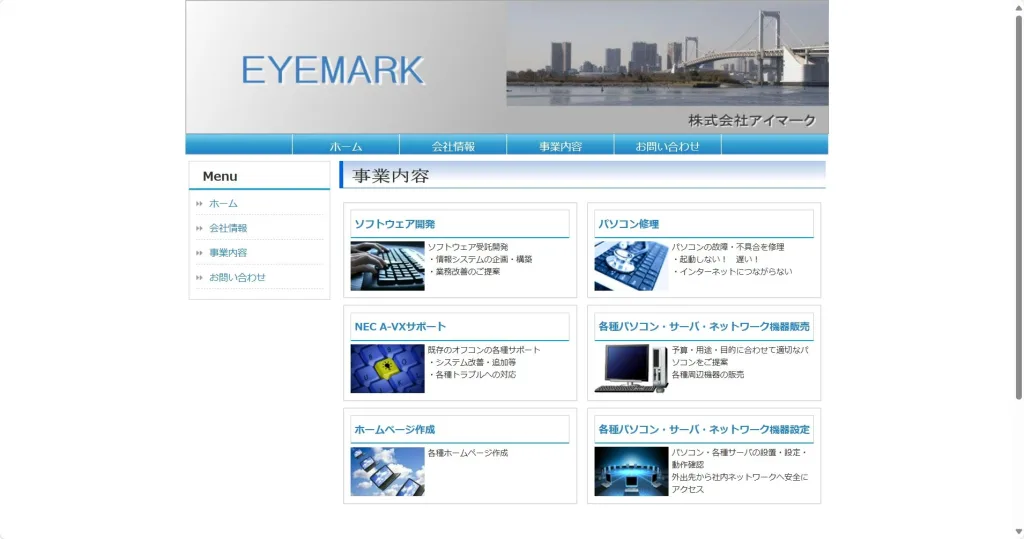 株式会社アイマーク公式サイト