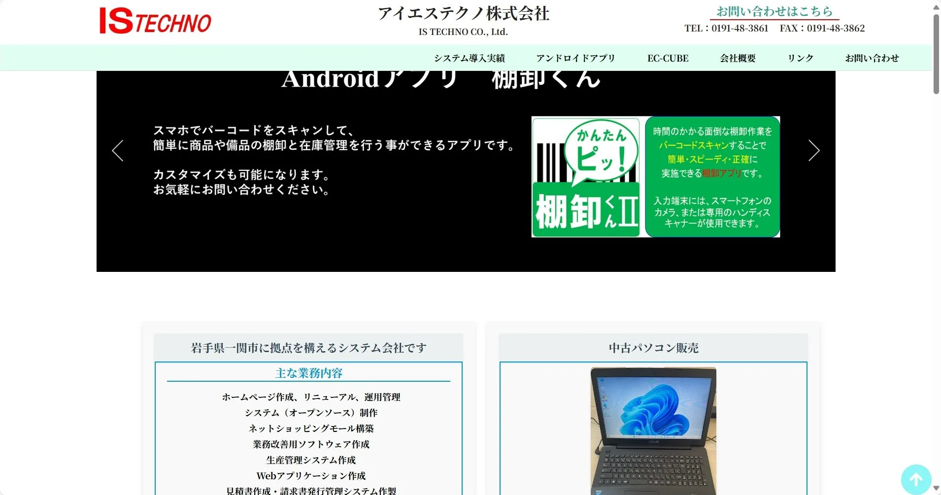 アイエステクノ株式会社公式サイト