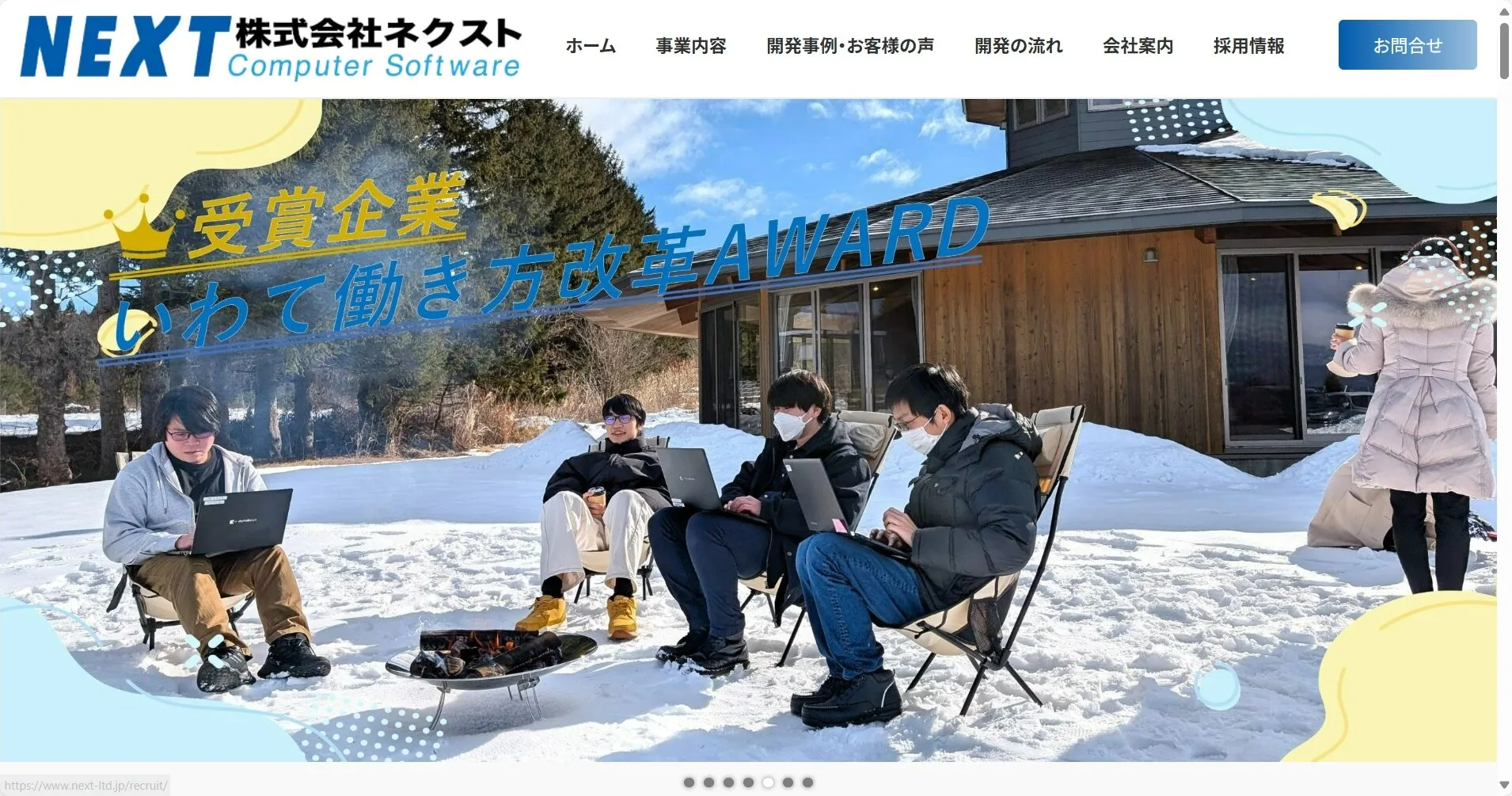 株式会社ネクスト公式サイト