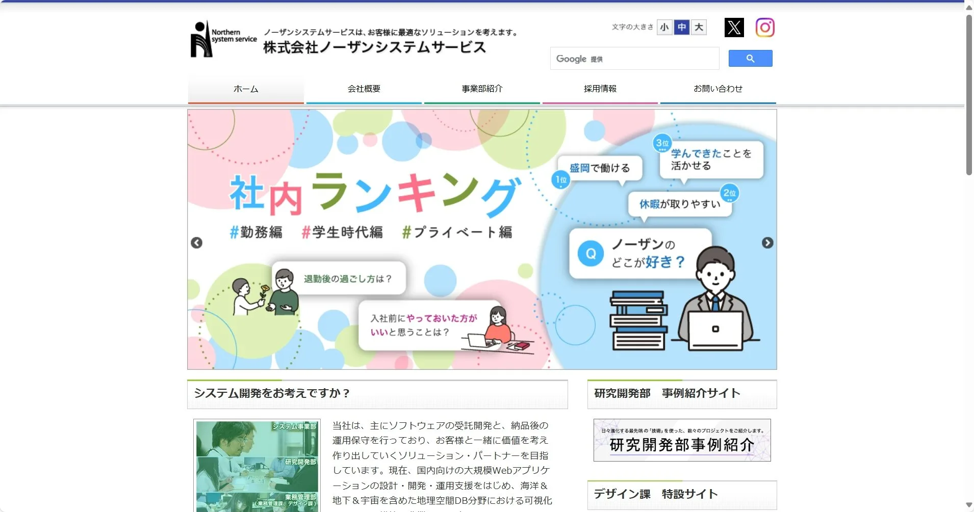 株式会社ノーザンシステムサービス公式サイト