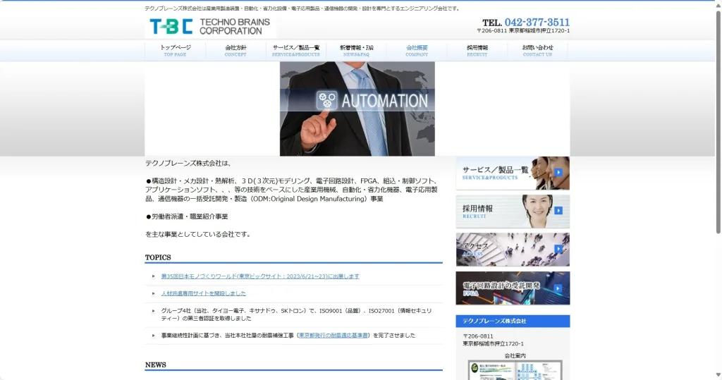 テクノブレーンズ株式会社公式サイト