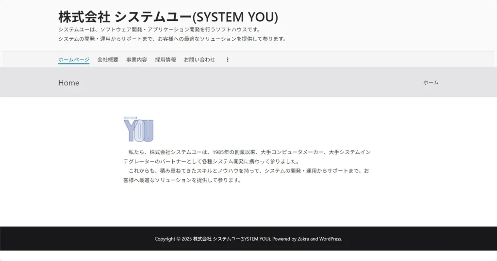 株式会社システムユー公式サイト