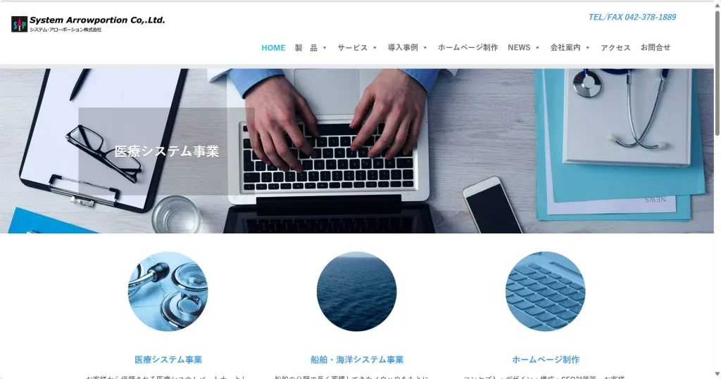 システム・アローポーション株式会社公式サイト