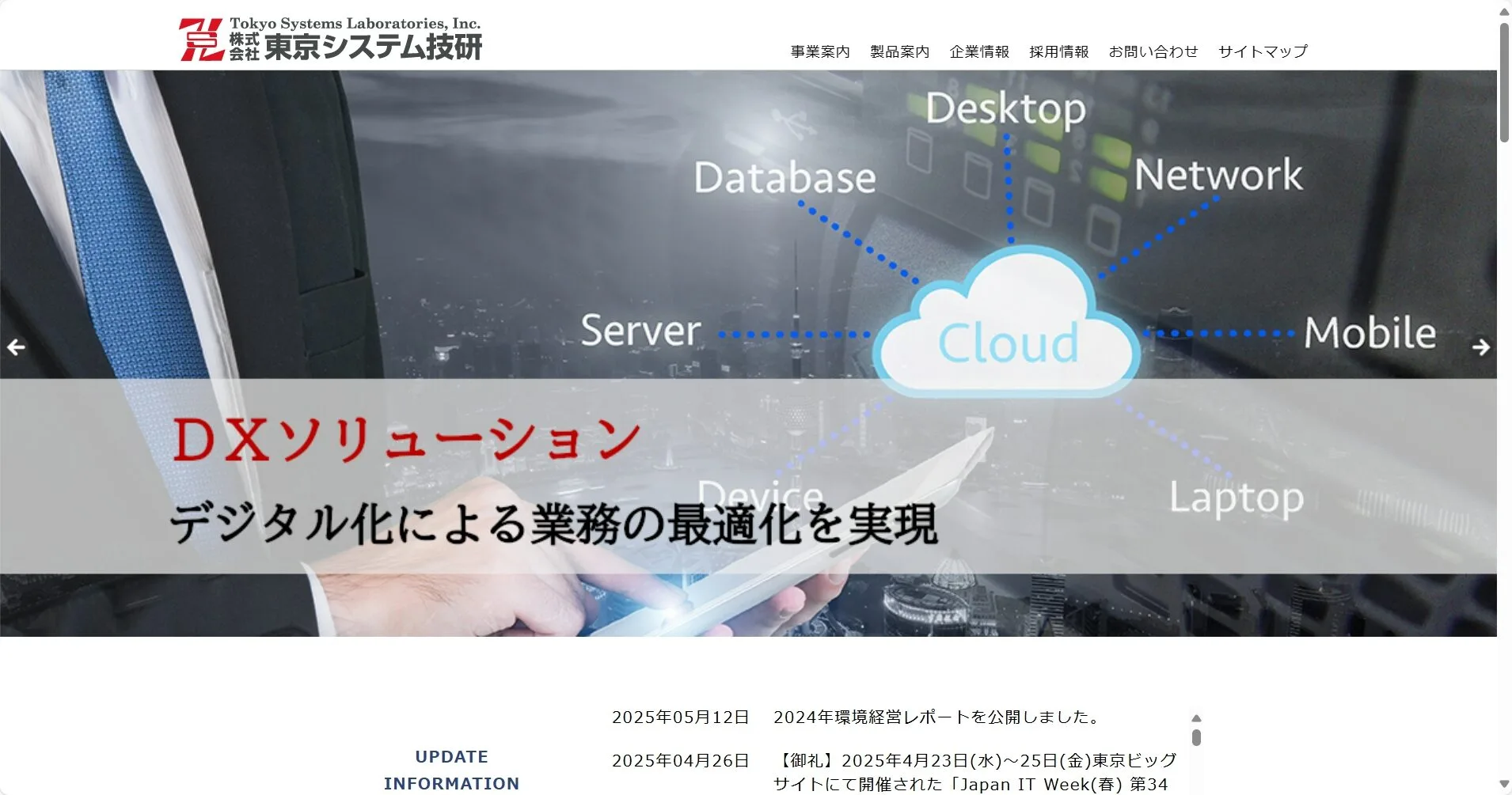 株式会社東京システム技研公式サイト
