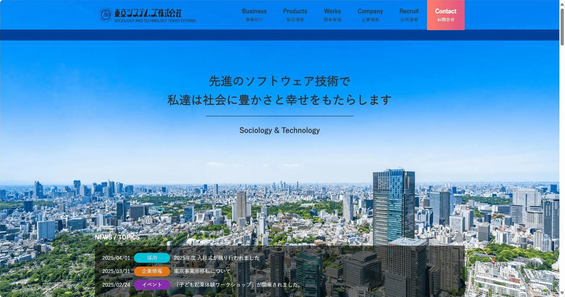 東京システムズ株式会社公式サイト