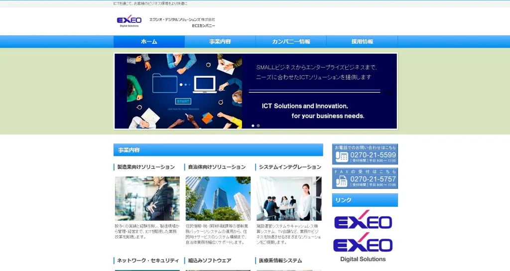 エクシオ・コアイノベーション株式会社