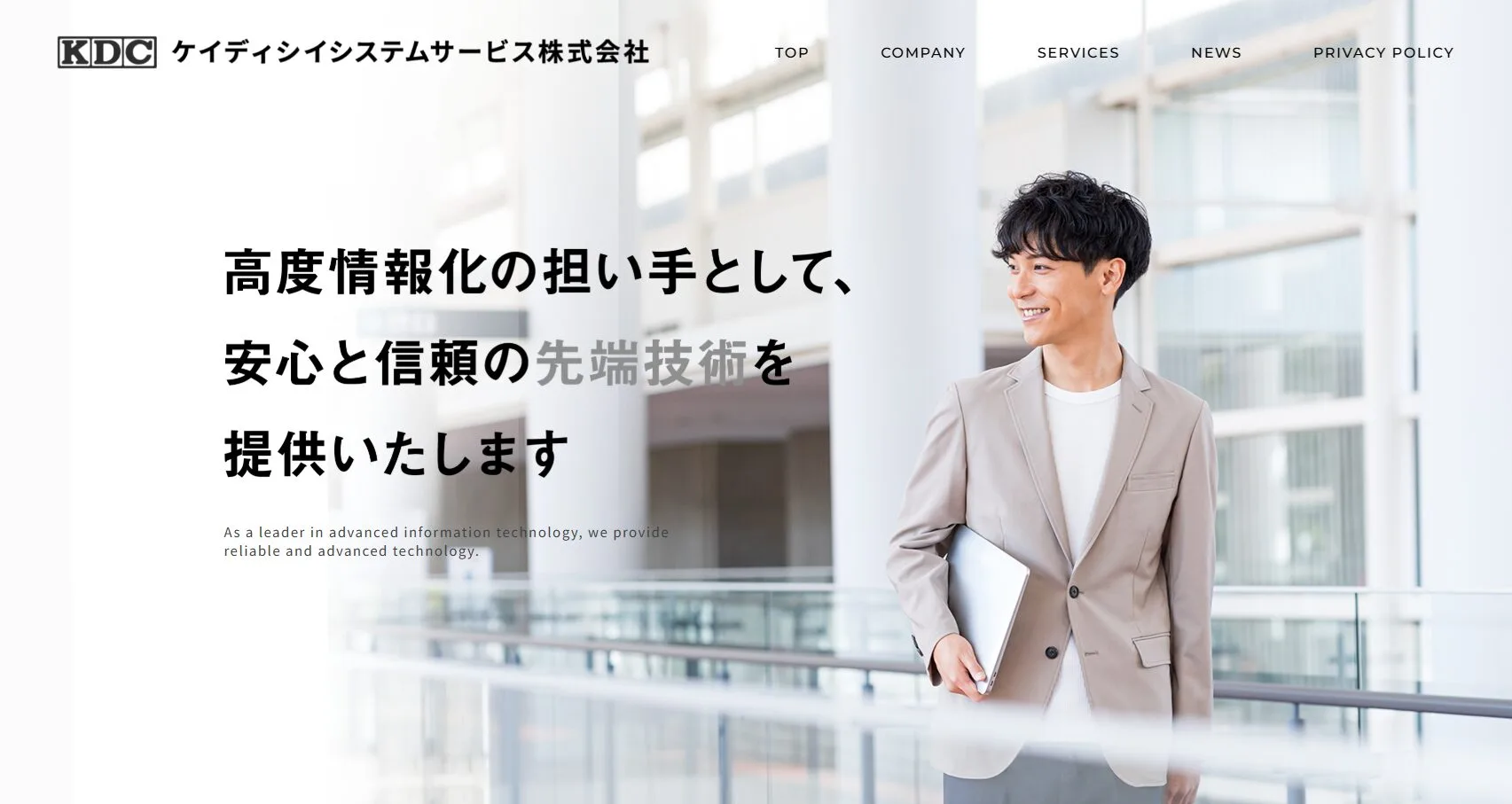 ケイディシイシステムサービス株式会社