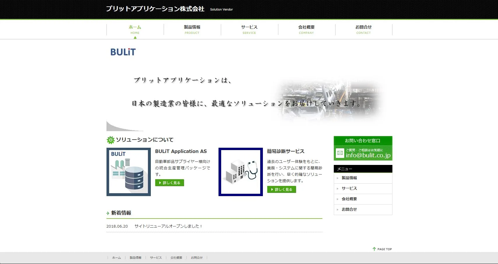 ブリットアプリケーション株式会社