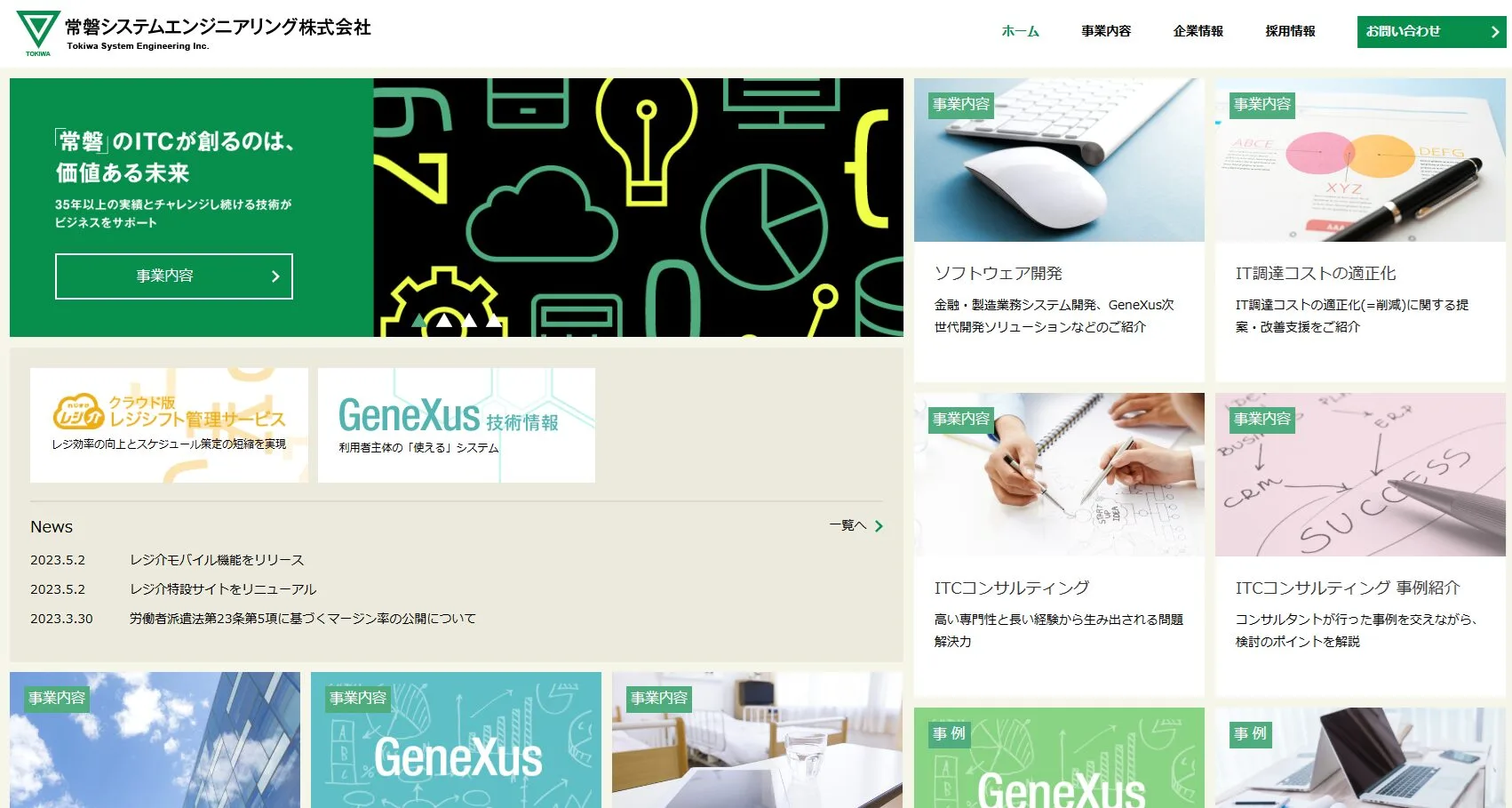 常磐システムエンジニアリング株式会社