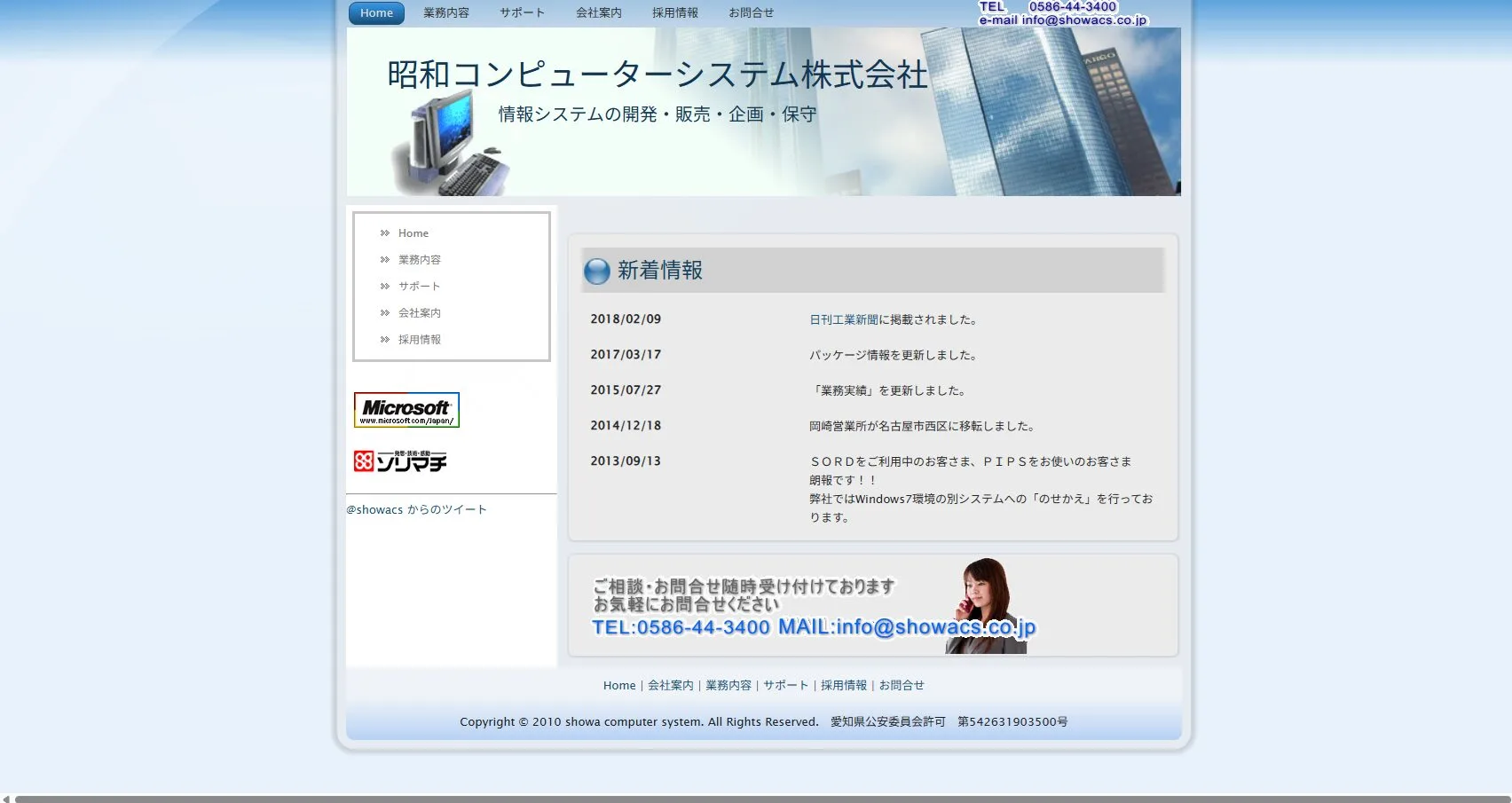 昭和コンピューターシステム株式会社