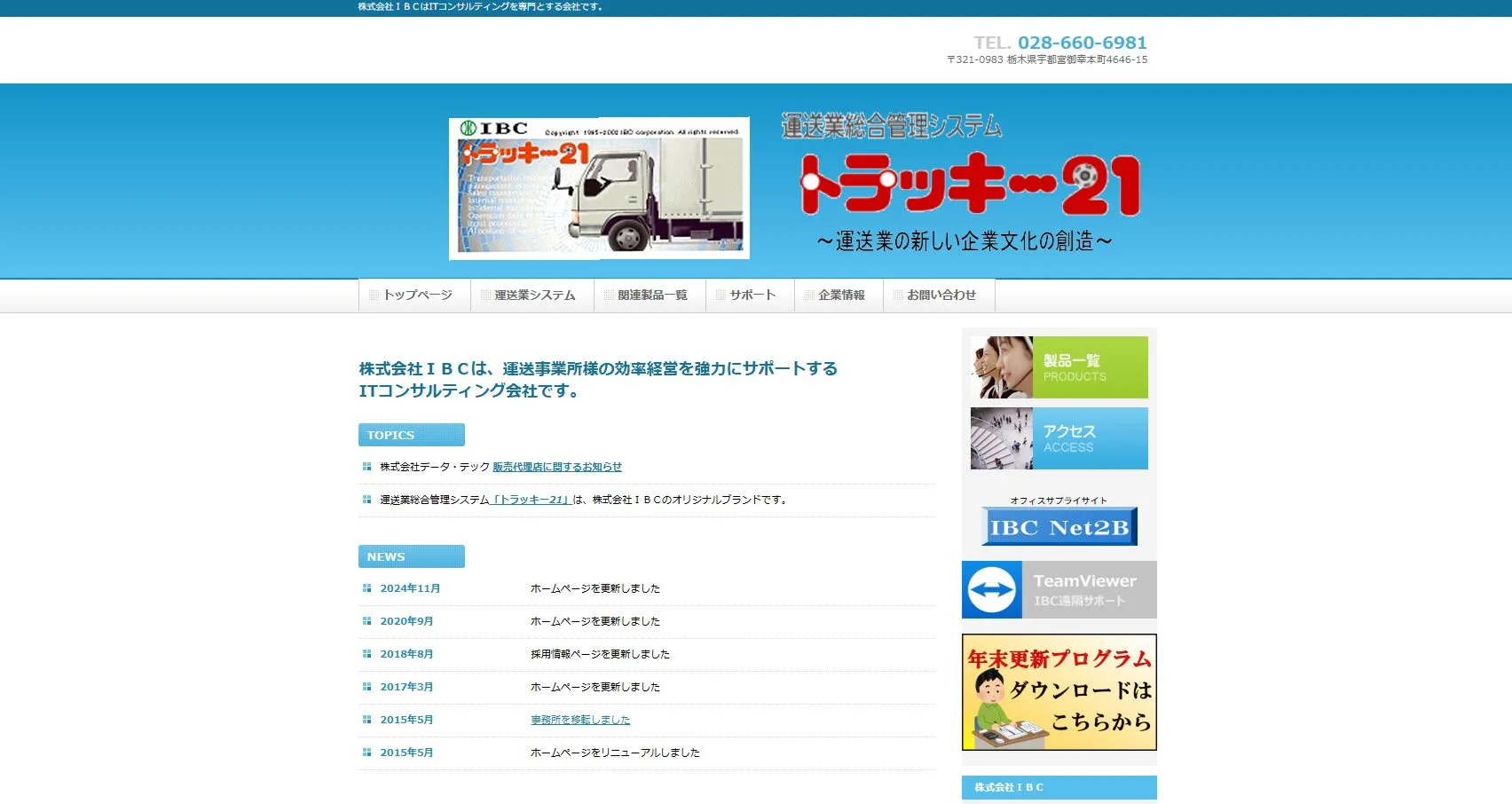 株式会社IBC