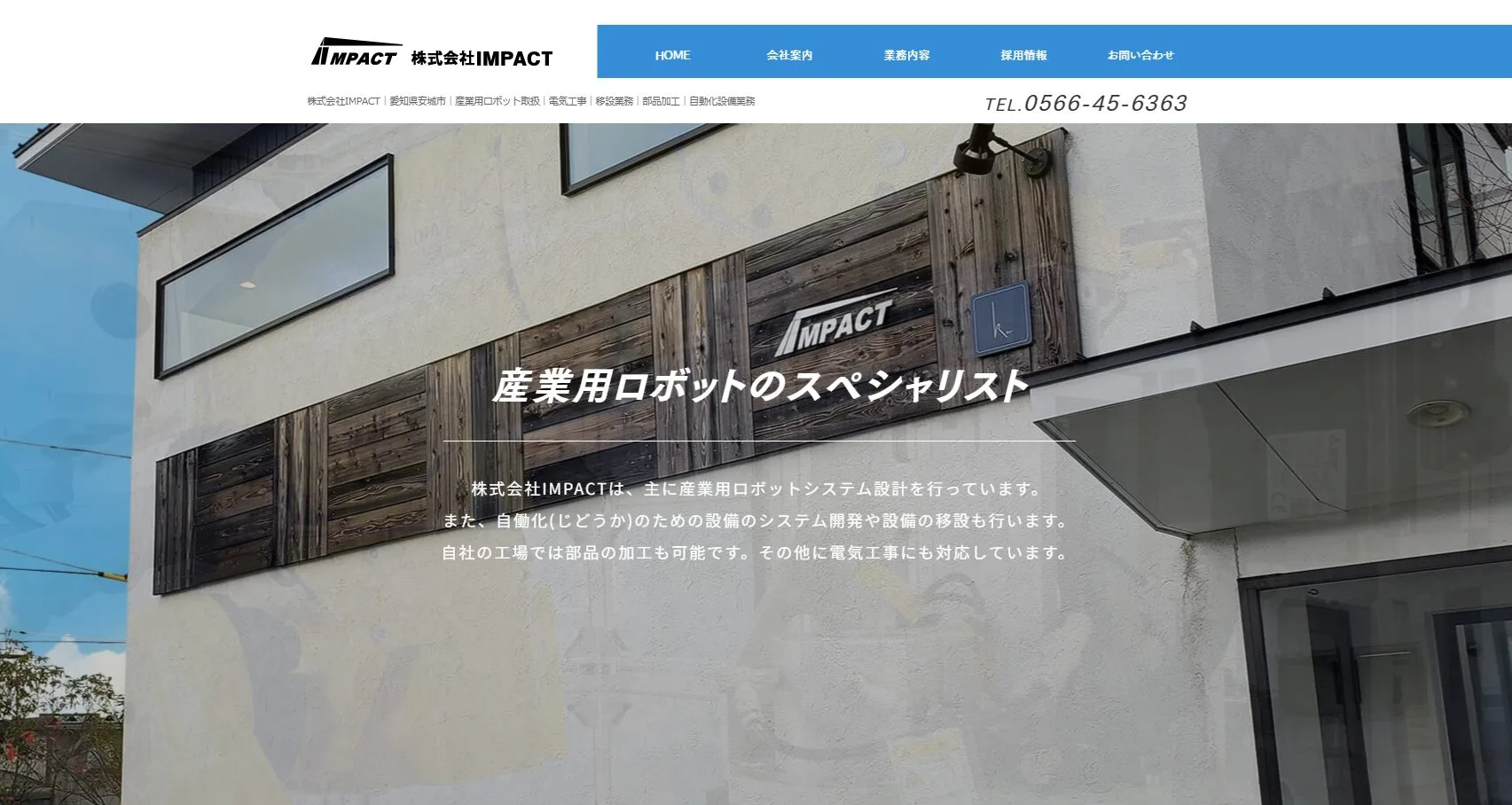 株式会社IMPACT