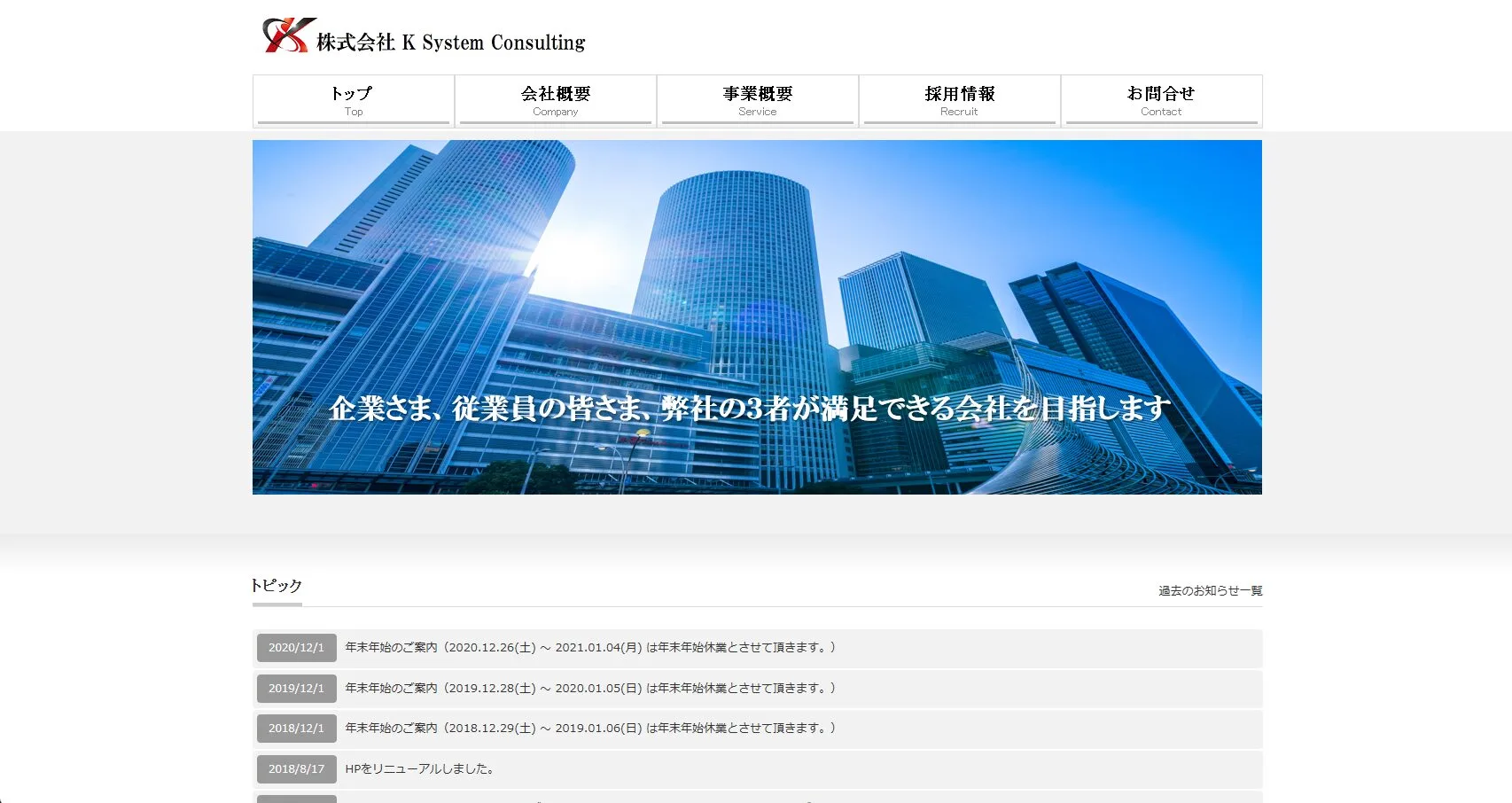 株式会社K-System-Consulting