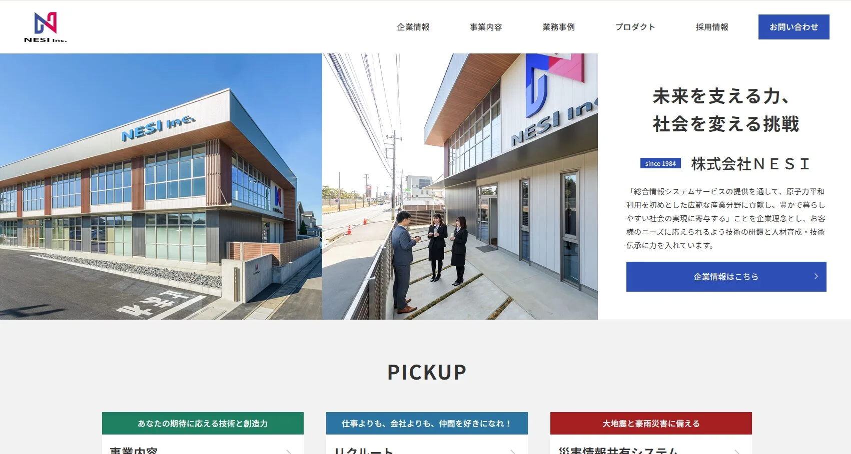 株式会社NESI